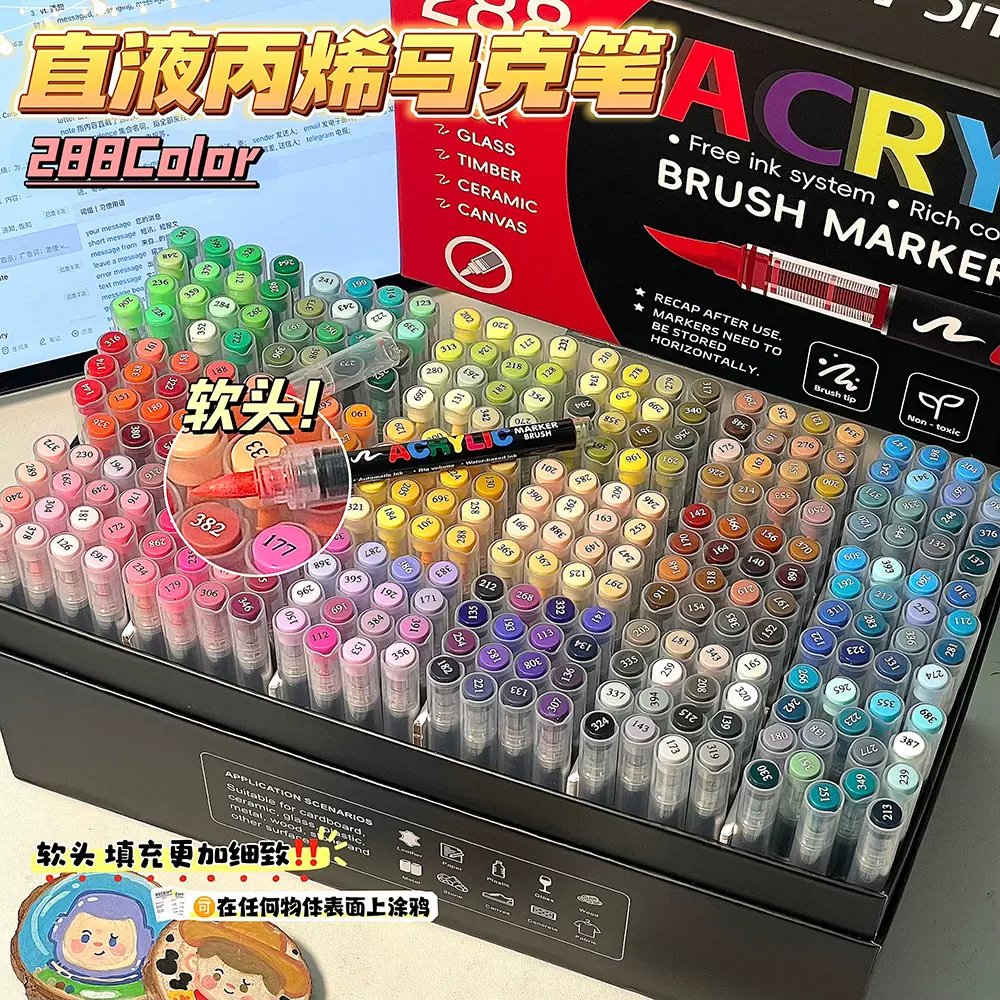 丙烯马克笔288色软头免按压学生美术diy手绘绘画涂鸦笔创意马克笔