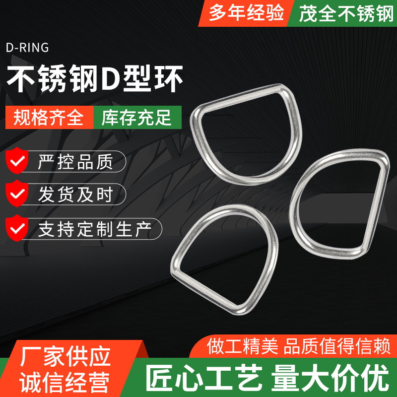304不锈钢件D型环织带扣箱包配件半圆金属环批发连接环吊环户外