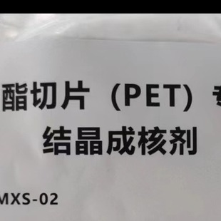 Special Offer for Pet-Specific Crystallization Nucleating Agent