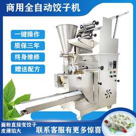 新型包饺子机器 商用仿手工捏花饺子机 水饺馆全自动饺子机图片
