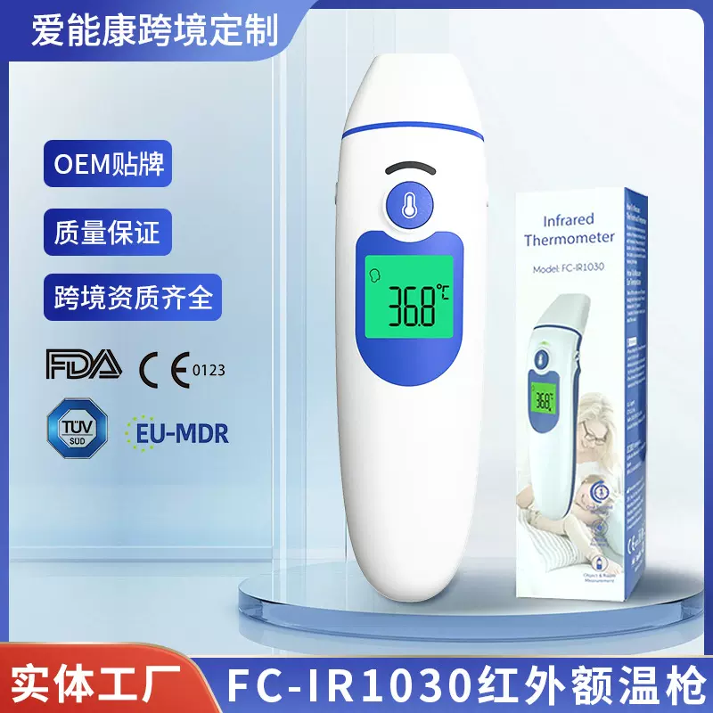 【加工定制】外贸体温枪家用额温计测温仪智能红外体温计额温枪