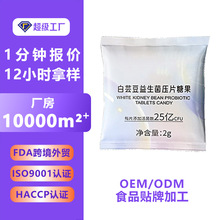 白芸豆益生菌压片糖果代加工白芸豆植物果蔬膳食纤维咀嚼片