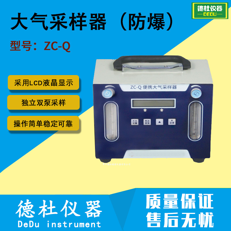 供应ZC-Q大气采样器（防爆） 环境空气采样器