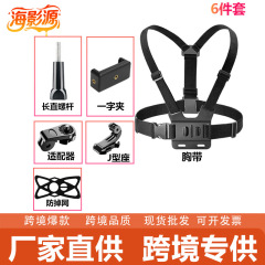 跨境第一视角支架大疆影石gopro运动相机配件转接一字夹套装适用