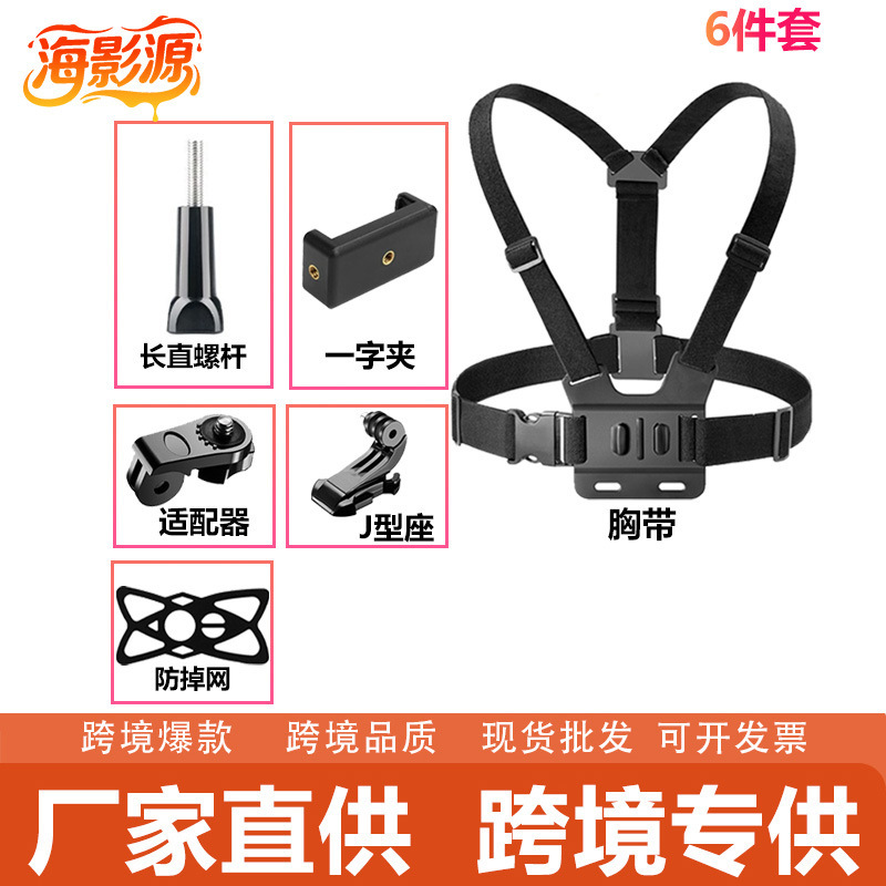 跨境GoPro大疆影石运动相机胸前固定拍摄胸带手机支架套装胸带|undefined