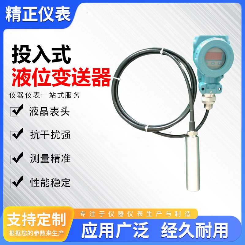 投入式液位计防腐型静压导压4-20mA输出分体式带防爆投入式液位计
