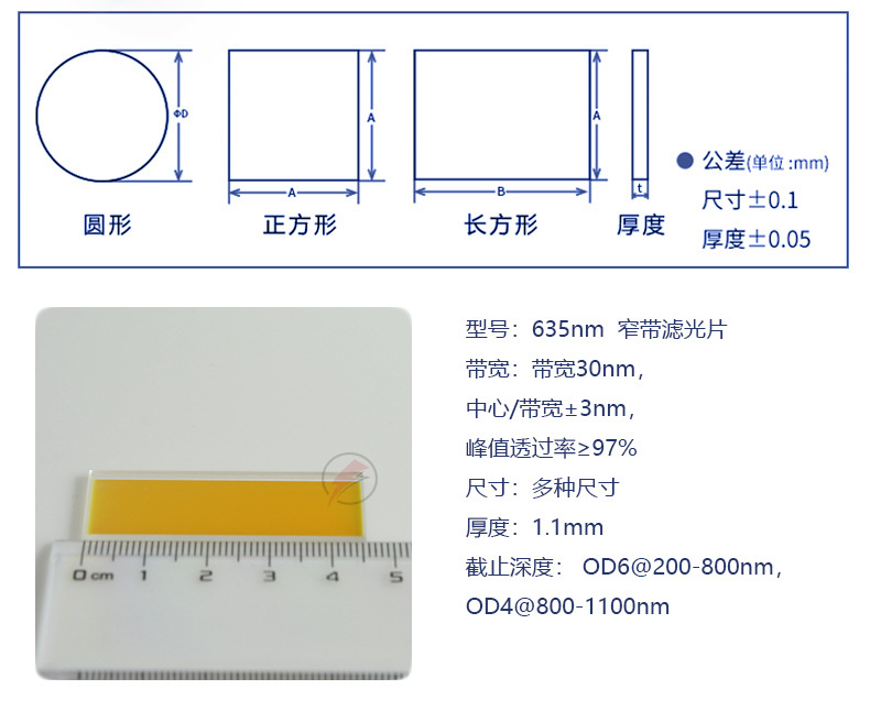 635m滤光片_03.jpg