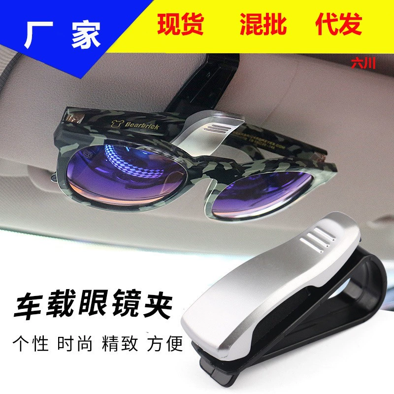 Автомобильный зажим для очков S-типа солнцезащитный козырек многофункциональный держатель для хранения банкнот визитница Чехол для очков держатель аксессуары для интерьера автомобиля