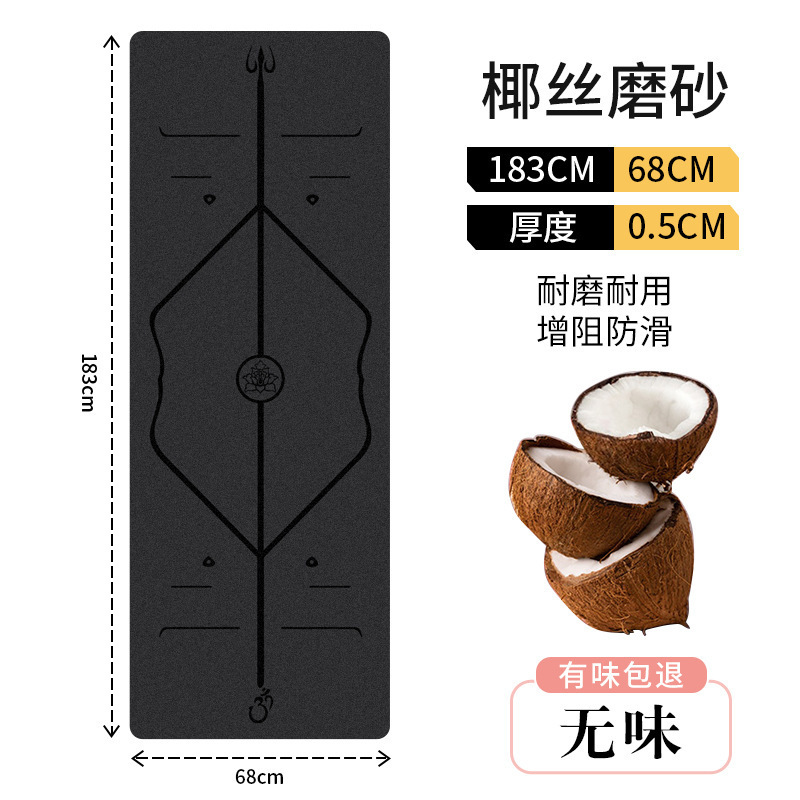 跨境椰丝磨砂瑜伽垫pu橡胶防滑耐磨土豪垫瑜伽运动无味专业健身垫|undefined