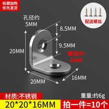 不锈钢角码90度直角椅子固定器卡扣层板托角铁支架加固木床连接件