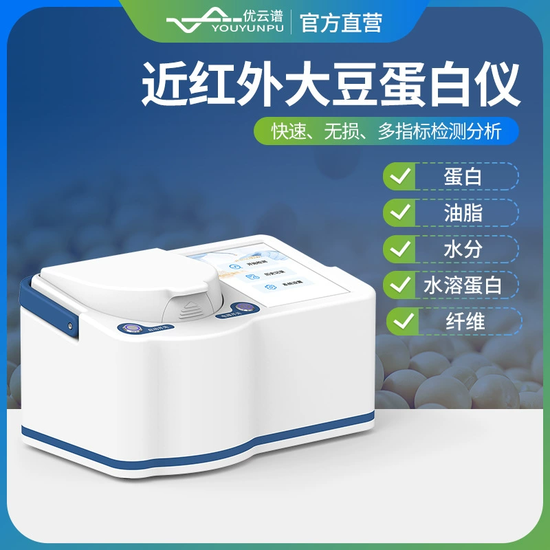 Измеритель соевого белка, прибор для анализа соевого белка в ближнем инфракрасном диапазоне, портативный тестер белка, детектор соевого белка