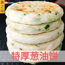 老上海原味蔥油餅煎餅手抓餅老式油餅卷餅早餐速食半成品商用