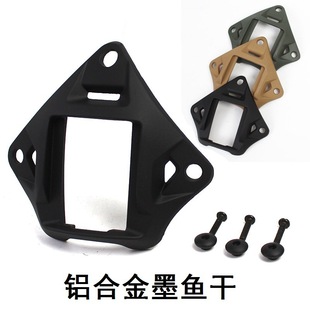 A generation of aluminum alloy dried cuttlefish FAST MICH tactical helmet base accessories metal dump truck bracket accessories
