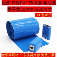 PVC蓝色热缩膜电池膜 热缩管 电池包装膜电池隔膜塑封膜筒模收缩