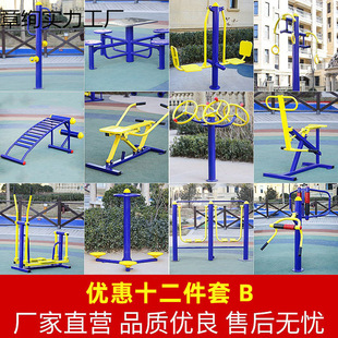 Outdoor Outdoor Fitness Equipment Square Community Park Path Community Sports Rural Sports Goods