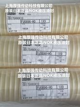 �ձ�NOK��ʽ������������ܷ��NOK FU0896H0 ODI-75-60-10 N86XX