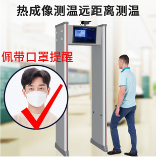Infrared Thermal Imaging temperature measuring door through security channel epidemic prevention and control multi-person induction intelligent thermometer vertical