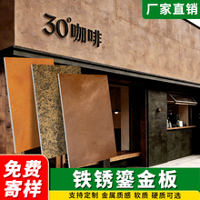 软瓷鎏金板背景墙复古金属饰面板艺术流金板材门头墙面装饰板砂岩