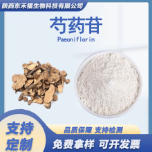 ��ș��98%������ȡ�� Paeoniflorin��ș߰90%Óɫ��ș��50%10g��