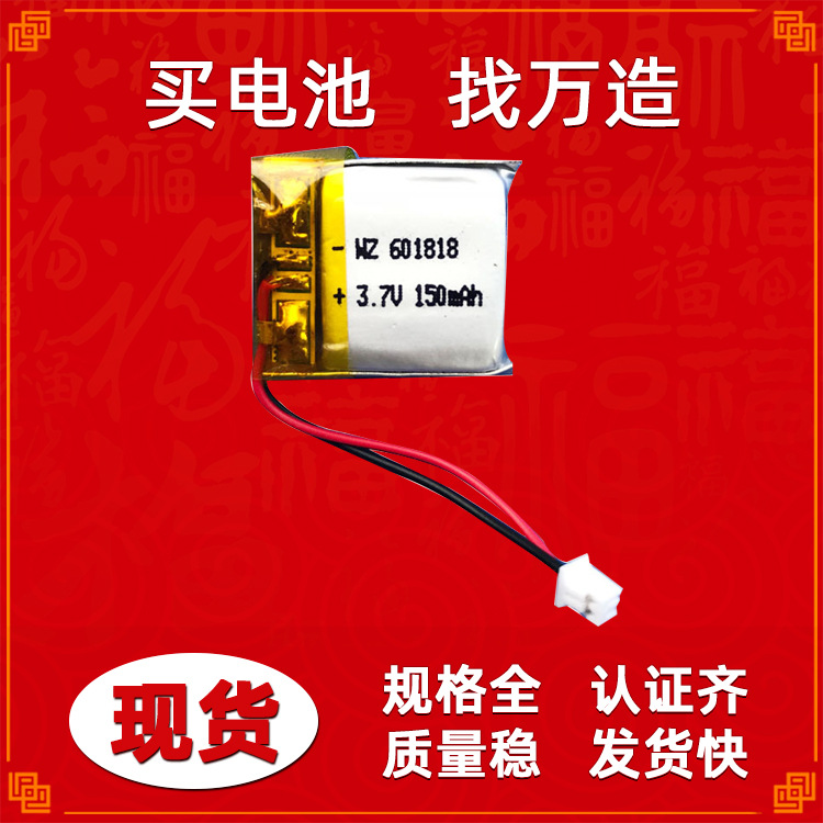 3.7V智能穿戴电子玩具礼品牙刷照明601818-140充电聚合物锂电池