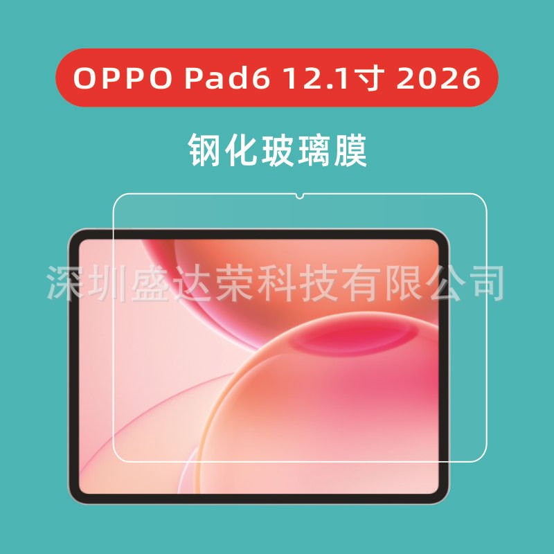 Suitable for OPPO Pad6 12.1-inch 2026 flat tempered film oppo pad6…