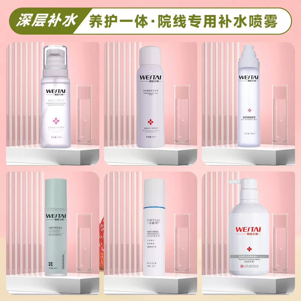 暨南小分子活性肽喷雾 专业院线补水保湿修护 医美术后敷料爽肤水