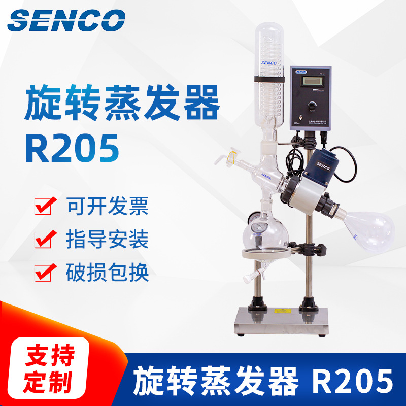 2L旋转蒸发仪 下出料收集便捷 真空显示实验室用旋转蒸发器R205B