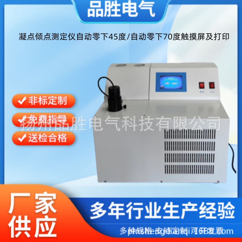 石油产品凝点倾点测定仪 全自动油品凝点测试仪 油品凝固点测定仪