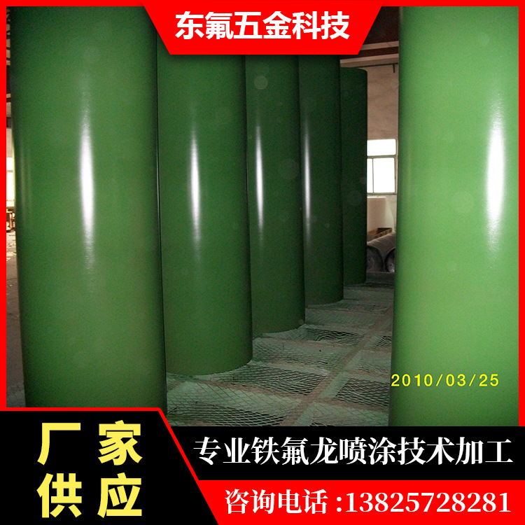 染整厂烧毛机烘筒铁氟龙喷涂/导布辊铁弗龙喷涂