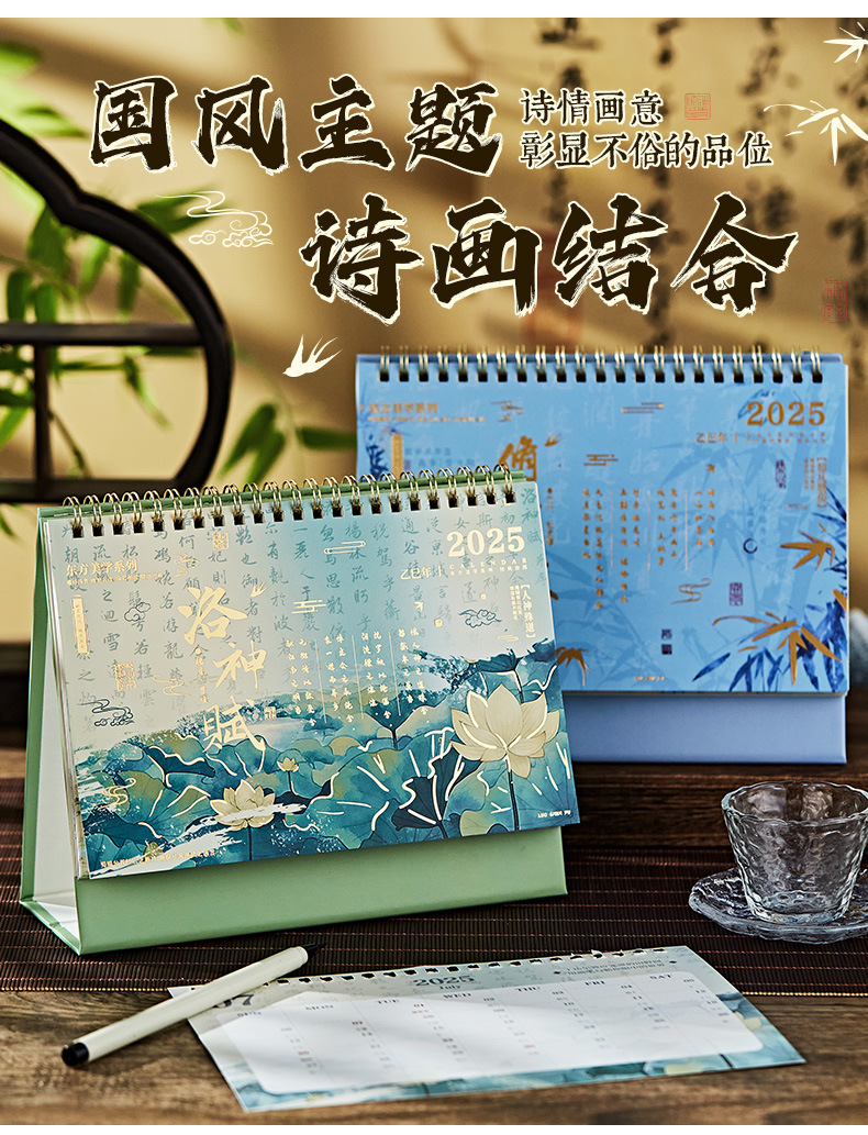 东方美学系列台历_04