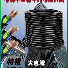 4平方加粗國標電動車充電延長線高樓防水加長轉接線拖線板轉換線