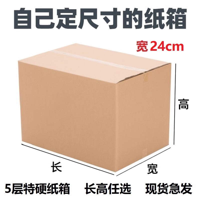 24cm 长方形大小纸箱飞机盒 特硬纸板JK服装快递打包纸箱瓦楞纸壳