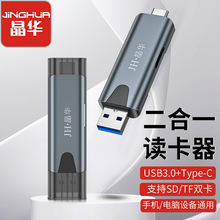 多功能otg新款二合一高速读卡器 usb3.0手机sd卡tf卡四合一读卡器