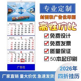 2026 60% off Shipping Wall Calendar Creative Casual Logistics Freight International Sea Shipping Cycle Advertising Monthly Calendar Calendar Production