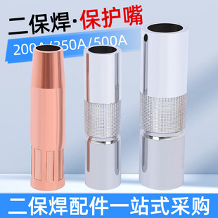 Wholesale Panasonic protection nozzle 200A350A500A two protection welding torch protection Nozzle nozzle gas protection welding torch copper protection