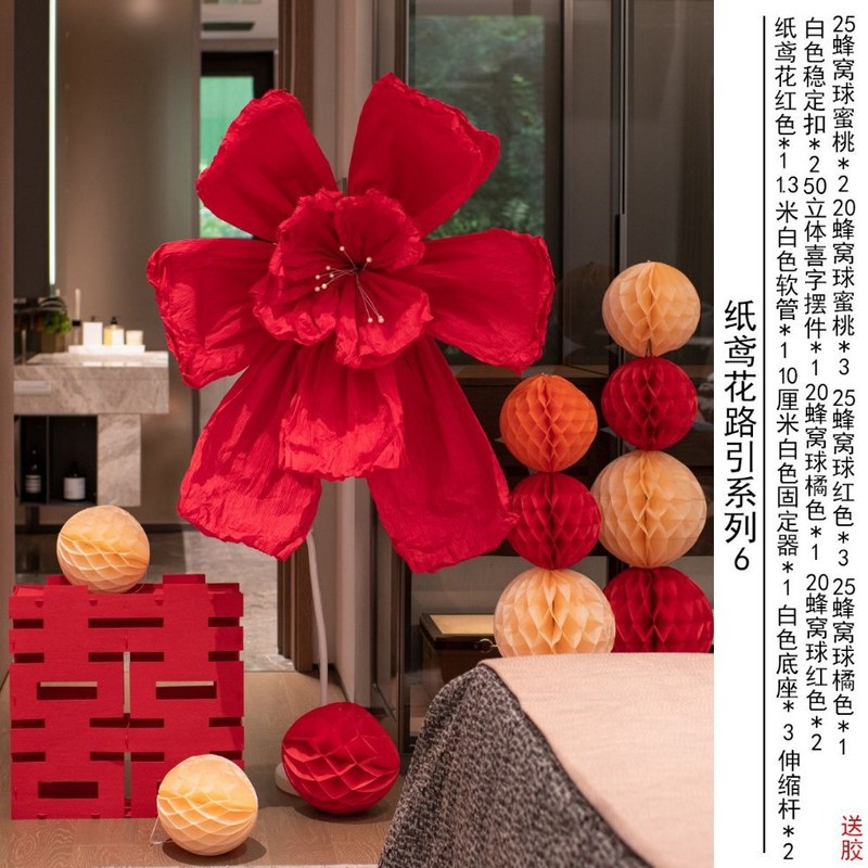 婚房布置喜字拉花纸鸢花路引摆件套装背景装饰婚礼卧室手揉皱纹纸|undefined