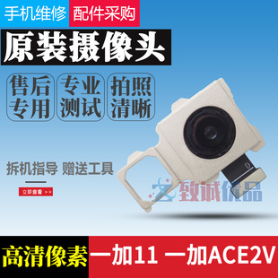 Suitable for Oneplus ACE2/2V/1+11/oneplus 11 Rear Camera Original Front Camera Rear Camera