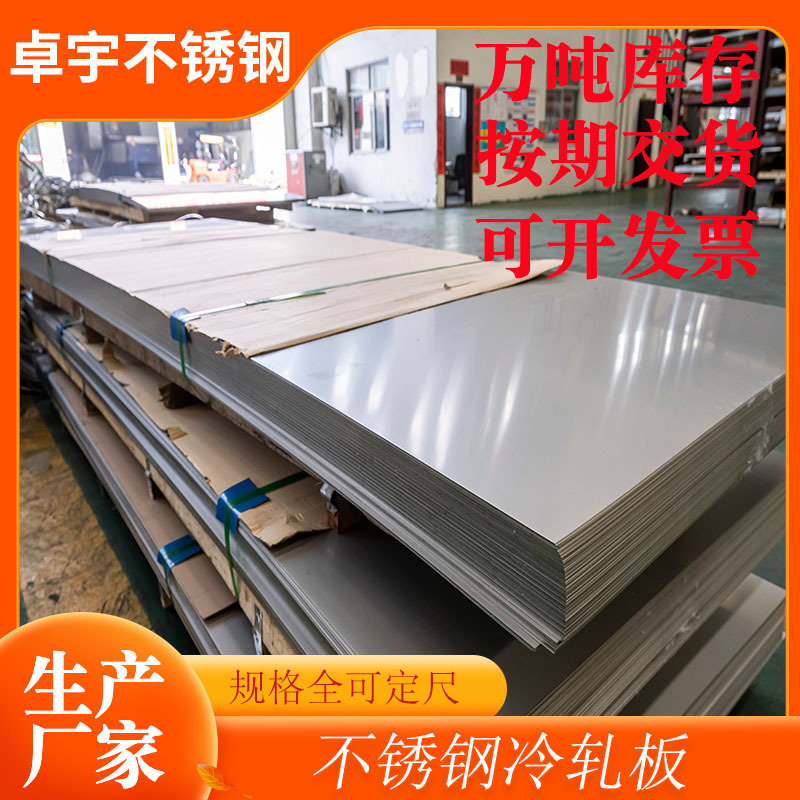 310S冷轧不锈钢板 可油磨拉丝镜面激光等加工