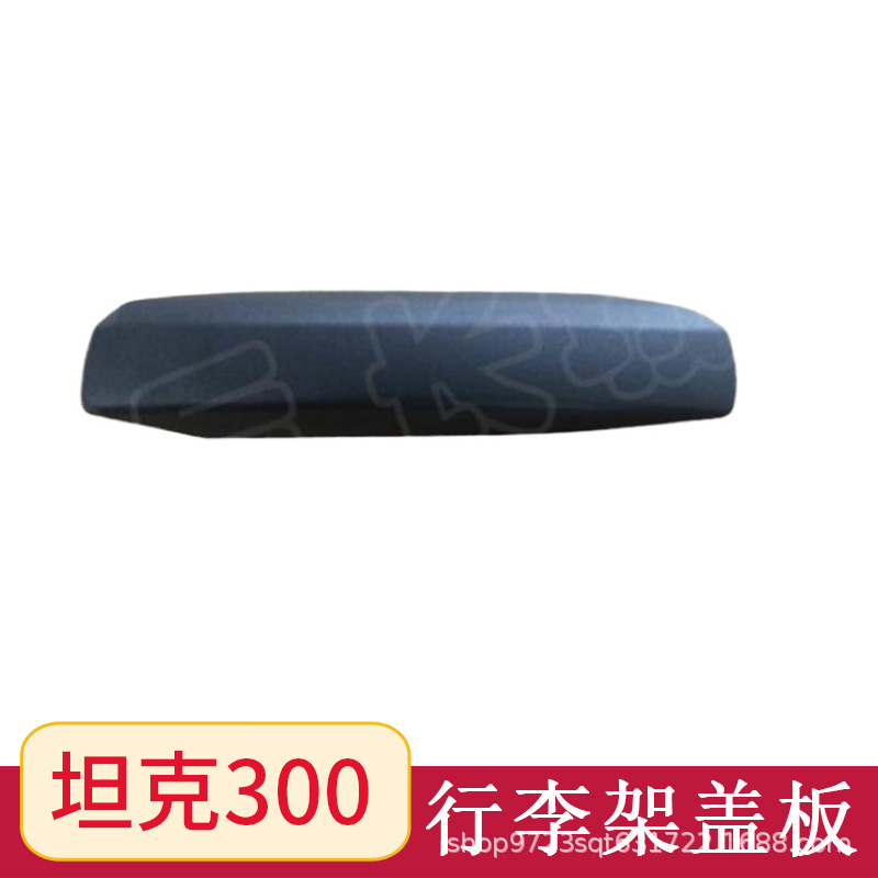 Suitable for Great Wall Tank 300 Roof Rack Cover Tank Rack Cover Roof Cover Accessories