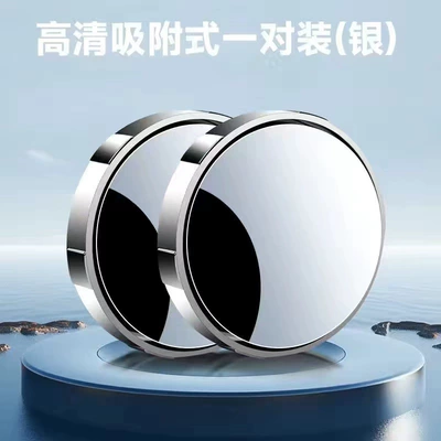 Large field of view rear view auxiliary mirror suction cup blind area 360 degree - unlabeled-silver-1-pair