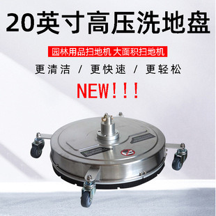 High-pressure Cleaning Machine Quick-plug Union Stainless Steel Floor Scrubber Household Floor Scrubber 20inch Scrubbing Brush Flushing New Style