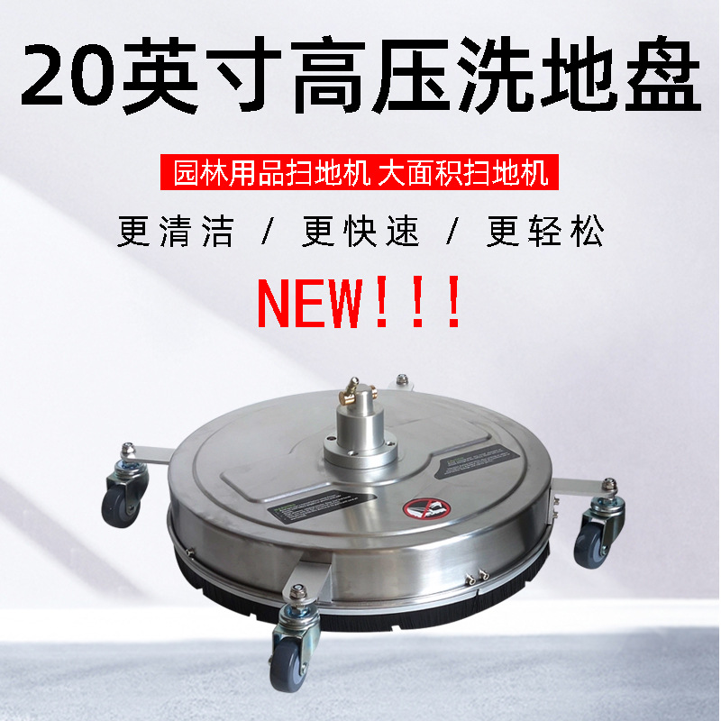 高压清洗机快插活接不锈钢洗地盘家用洗地器20英寸洗地刷冲洗新款