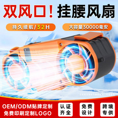 腰を掛けて扇風機を持ち歩いて携帯して腰の間を挟みます。