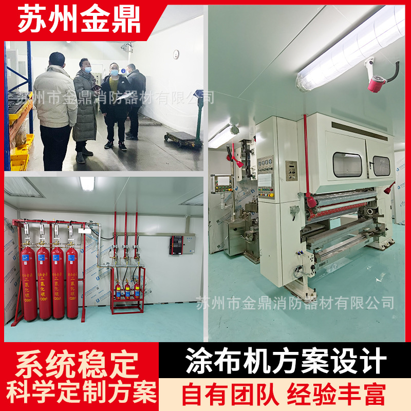 涂布机灭火解决方案 涂布机生产线气体灭火系统方案 自有施工团队