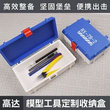 高达RX-78模型工具收纳盒文具盒笔盒剪钳工具套装万代零件收纳盒