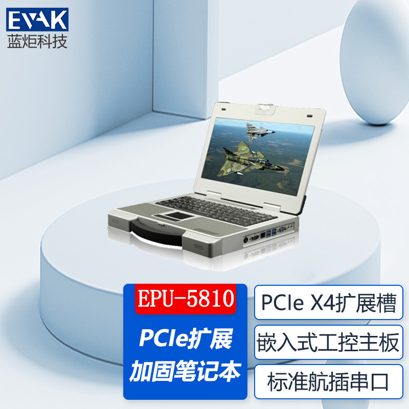 14寸加固计算机PCIeX4扩展槽半笔记本电脑工业工控机加固笔记本