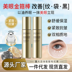 韩伦美羽金箍棒眼霜抗皱去细纹黑白松露胶原肽紧致眼部按摩精华油