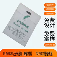 Полностью биоразлагаемый мешок для защиты окружающей среды PLA + PBAT Разлагаемый мешок супермаркет фермерский рынок разлагаемая сумка для покупок
