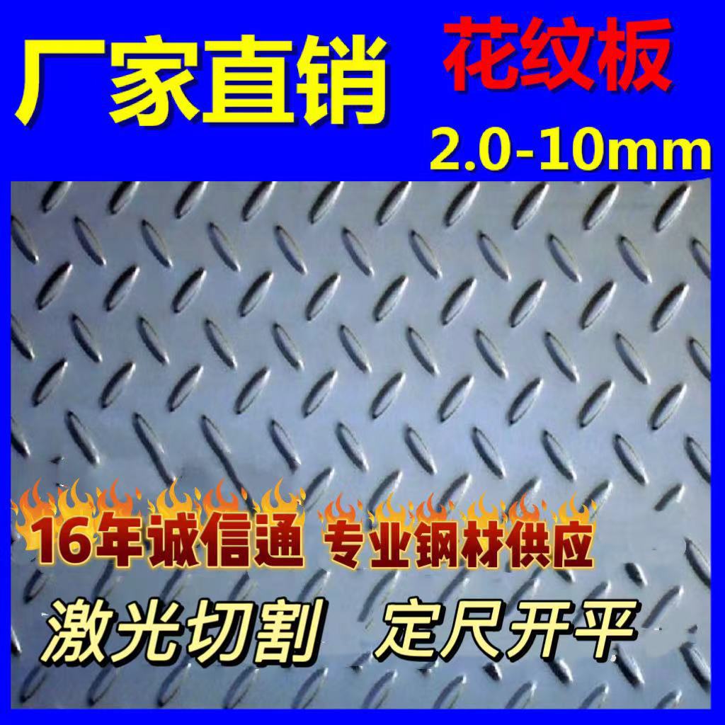批发q235b防滑踏步钢板菱形4mm镀锌花纹钢板扁豆型花纹板花纹钢板