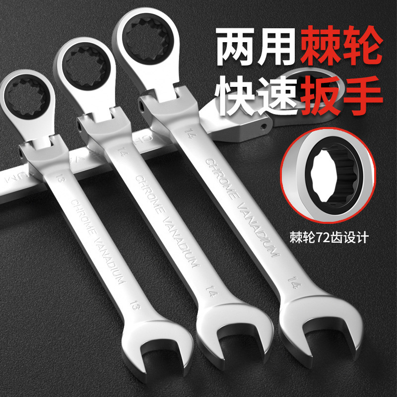 10mm活动棘轮扳手快速扳手双头双向梅花开口汽修活头两用扳手工具